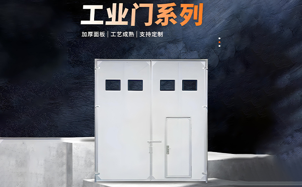 城中厂房保温门